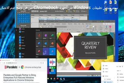 سيتم تشغيل تطبيقات Windows على أجهزة Chromebook حتى في وضع عدم الاتصال