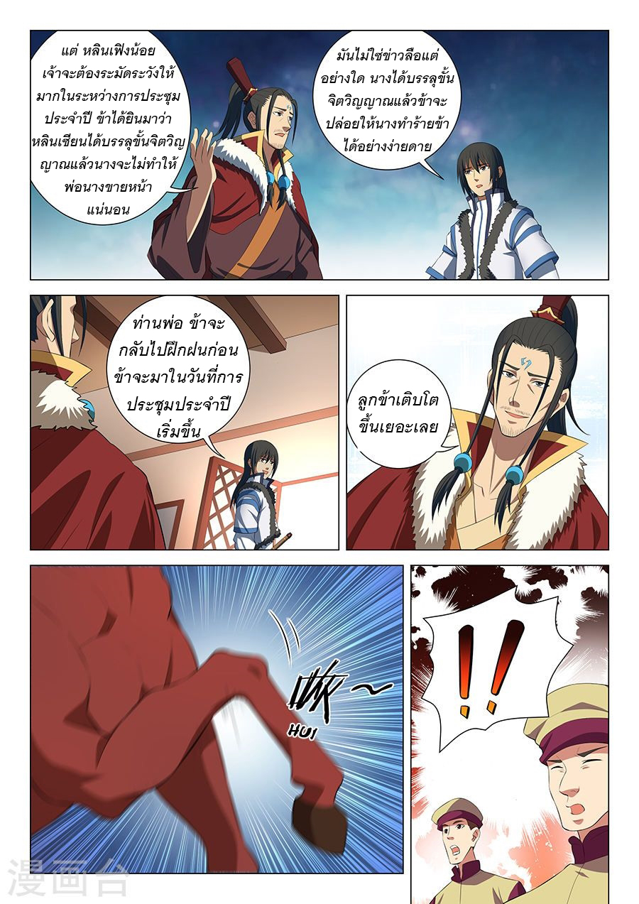 อ่านการ์ตูน God of Martial Arts 43 ภาพที่ 6
