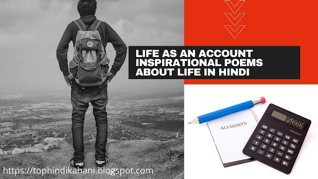 Life as an Account | Inspirational Poems About Life in Hindi