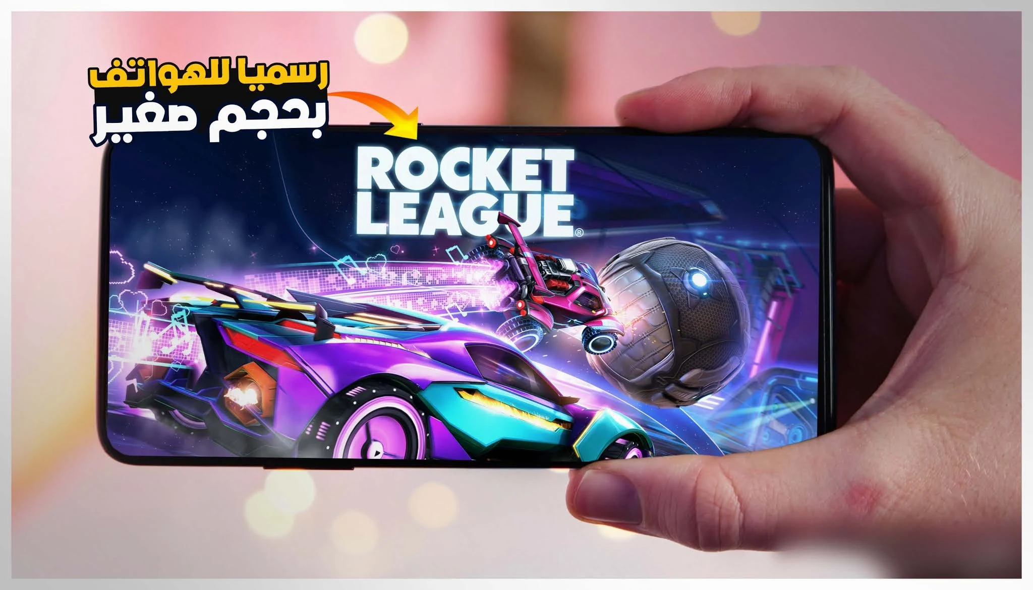 رسميا تحميل لعبة Rocket League الاصلية للاندرويد نسخة PC للاجهزة الضعيفة والمتوسطة | rocket league sideswipe apk