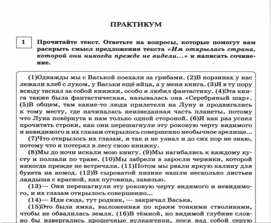 Текст ЕГЭ по русскому. Сочинение на ЕГЭ по тексту Вигдоровой.