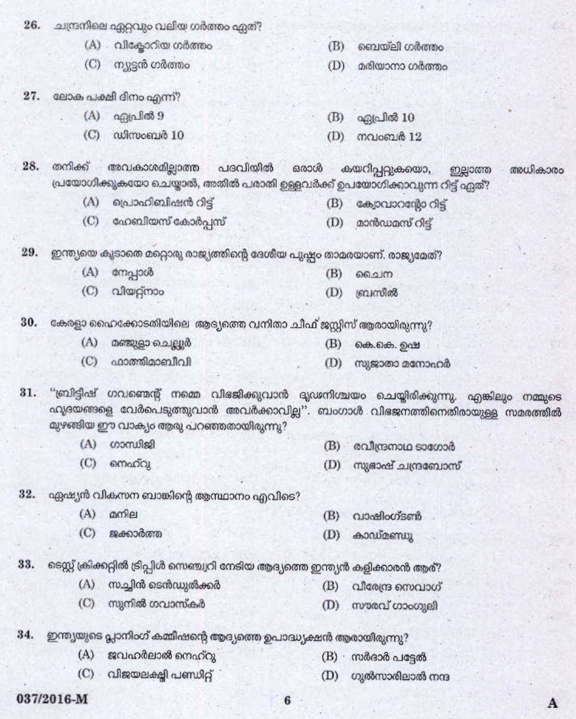 Store Issuer Grade II (36/2016) Question Paper with Answer Key - Kerala PSC