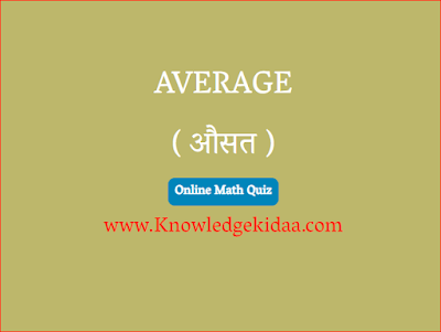 AVERAGE ( औसत ) | PDF Download |