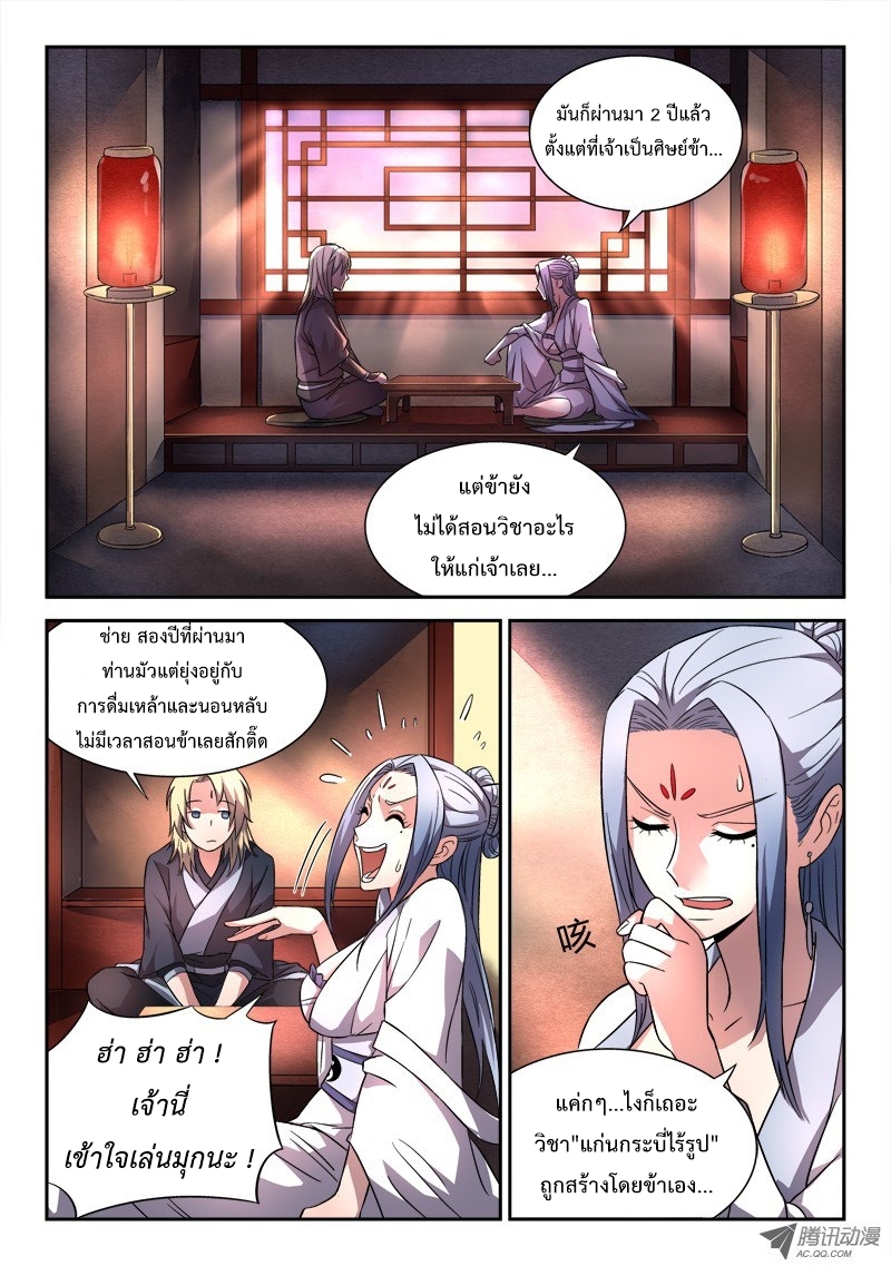 อ่านการ์ตูน Spirit Blade Mountain 35 ภาพที่ 7