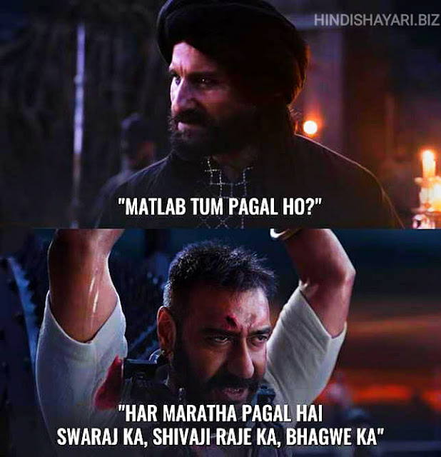 मतलब तू पागल है. हर मराठा पागल है ... स्वराज का, शिवाजी राजे का, भगवे का | Tanhaji Movie Dialogue in Hindi | Tanha Ji Dialogues in Hindi | Tanhaji Movie Dialogue Images Matlab Tu Pagal hai. Har Maratha Pagal Hai ... Swaraj Ka, Shivaji Raje Ka, Bhagwe Ka | Tanhaji Movie Dialogue in Hindi | Tanha Ji Dialogues in Hindi | Tanhaji Movie Dialogue Images