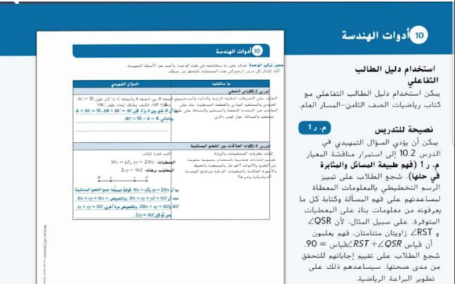 كتاب الرياضيات للصف الثامن محلول الفصل الثالث