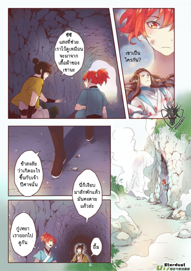 อ่านการ์ตูน Miao Shou Xian Dan 1 ภาพที่ 30