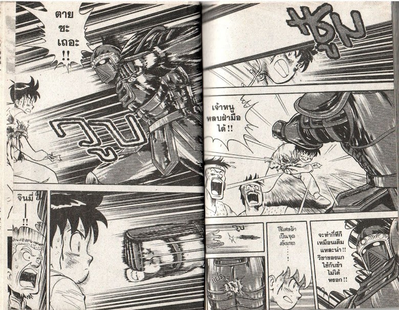 Tekken Chinmi - หน้า 44
