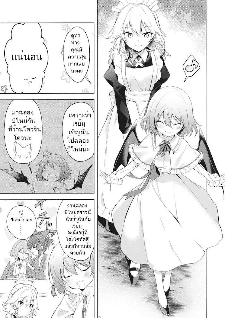Touhou Doujin – Remilia s New Year s Eve - หน้า 2