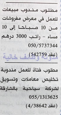 وظائف شاغرة فى الصحف الاماراتية الاثنين 11-09-2017 %25D8%25A7%25D9%2584%25D8%25AE%25D9%2584%25D9%258A%25D8%25AC%2B5