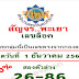 หวยวีไอพี สองตัวล่าง งวด1/12/62
