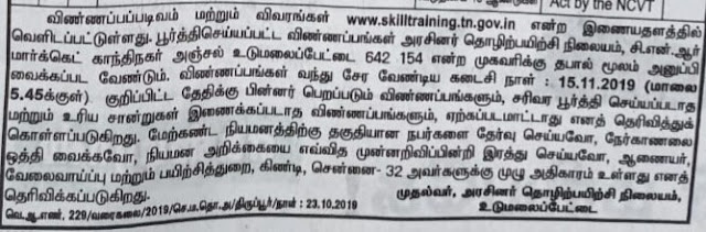 Govt Iti Needamangalam Recruitment 2019 - Apply Online 01 Workshop Assistant Posts