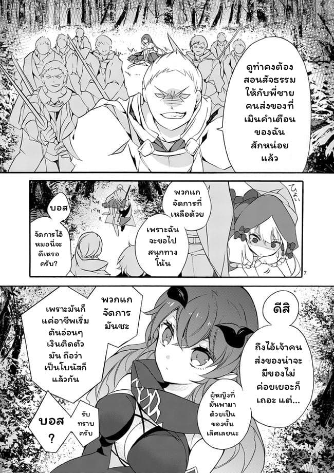 Saikyou Shoku <Ryukishi> Kara Shokyu Shoku <Hakobiya> Ni Nattano Ni, Naze Ka Yushatachi Kara Tayoraretemasu - หน้า 8