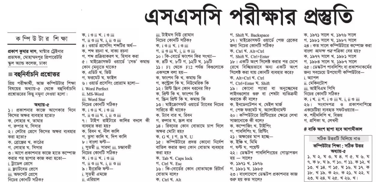 ssc math suggestion, question paper, model question, mcq question for dhaka board, all boards