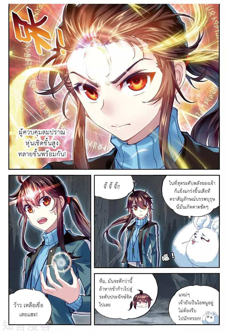 อ่านการ์ตูน Wu Dong Qian Kun 76 ภาพที่ 12