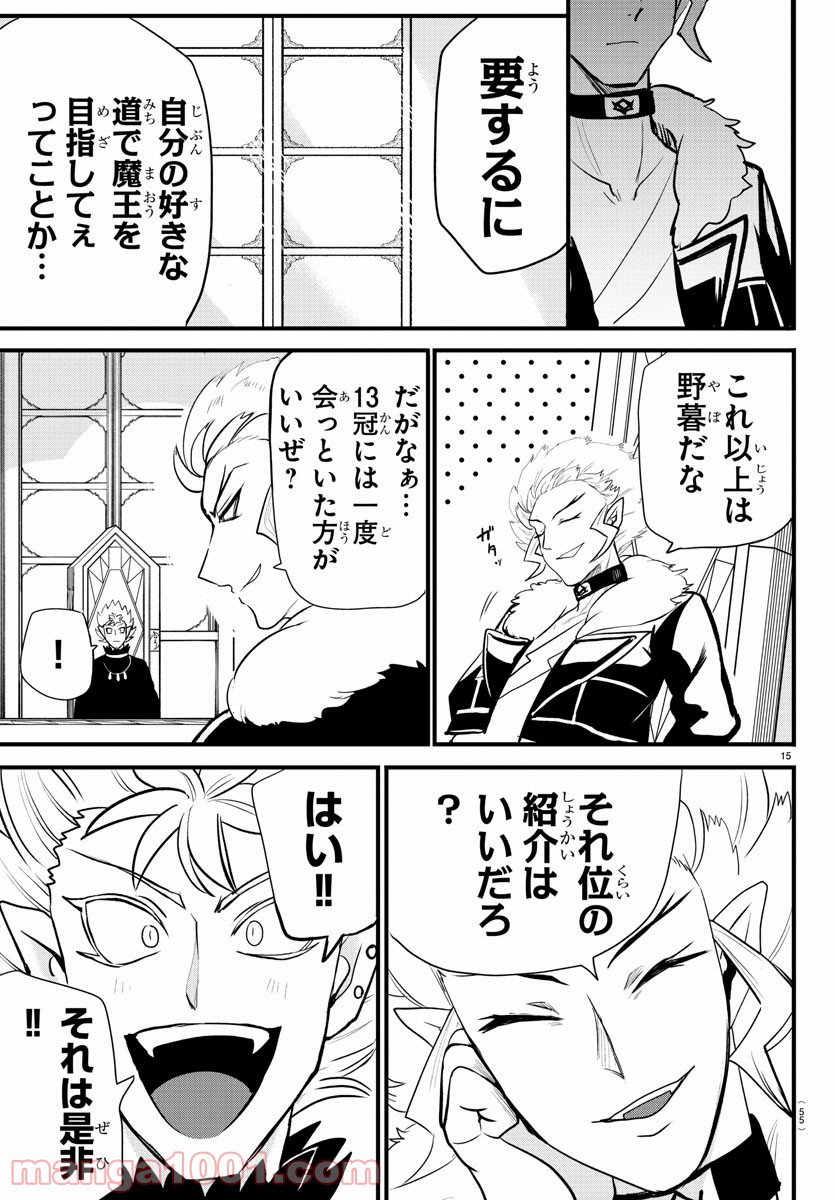 魔入りました！入間くん - Raw 【第207話】 - Manga1000.com