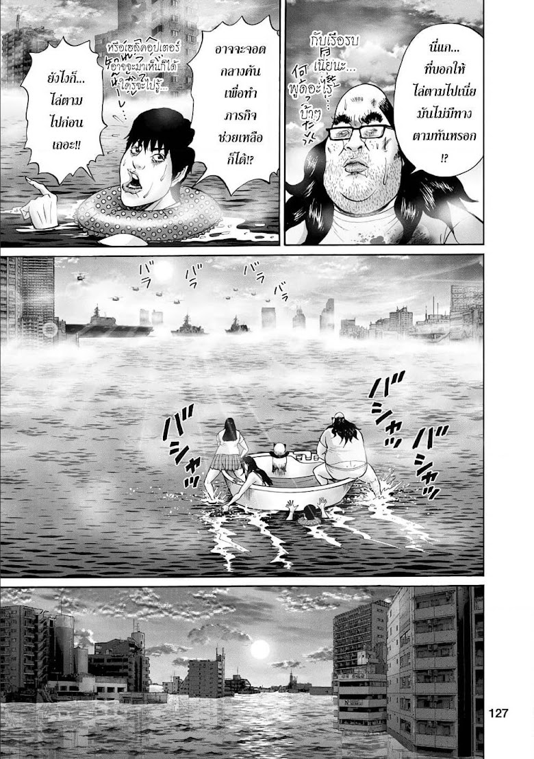 Bathtub ni Notta Kyoudai: Chikyuu Suibotsu Ki - หน้า 5