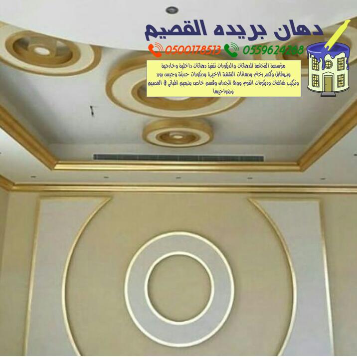 شاشات جبس ديكورات بلازما 2020 معلم جبس للتلفزيون بالقصيم بريدة شاشات جبس ديكورات بلازما 2020 معلم جبس للتلفزيون بالقصيم بريدة