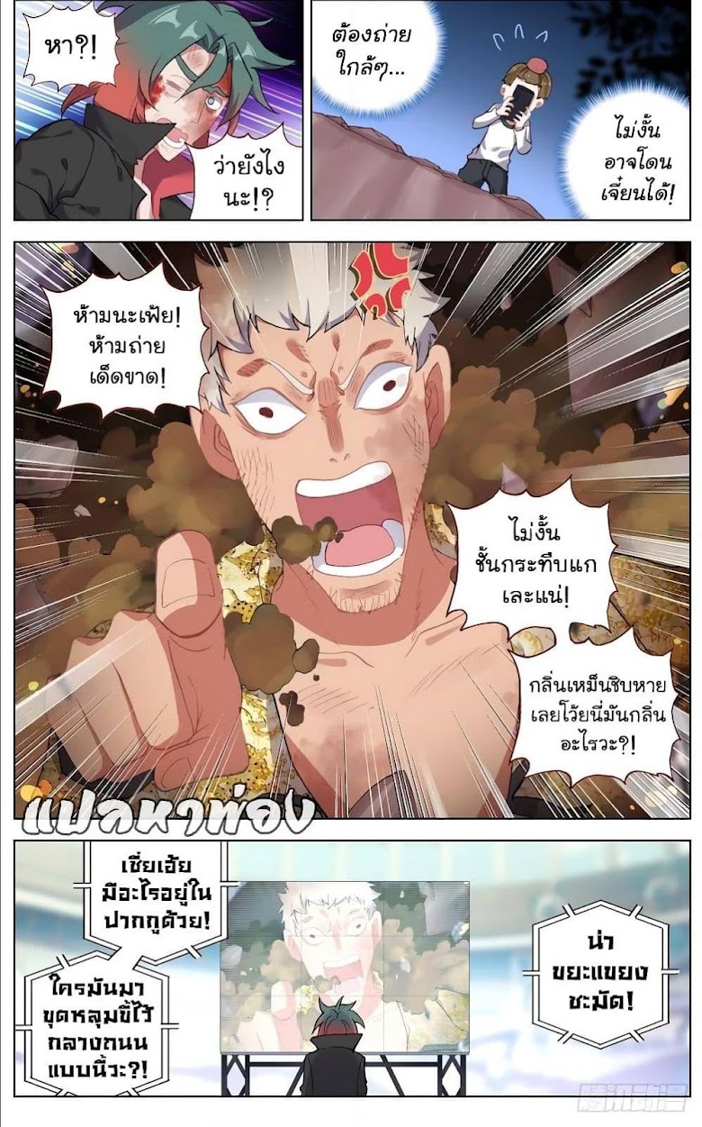 Another Emperor Reborn - หน้า 7