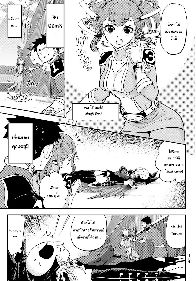 Koi wa sekai seifuku no ato de - หน้า 9