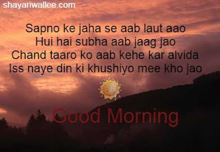 good morning images in hindi shayari