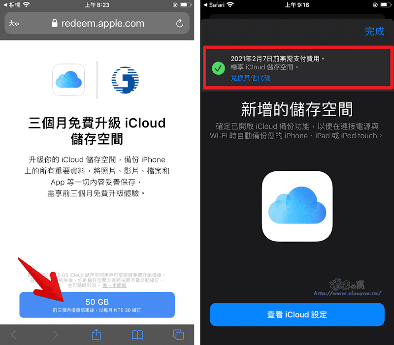 免費升級iCloud儲存空間50GB