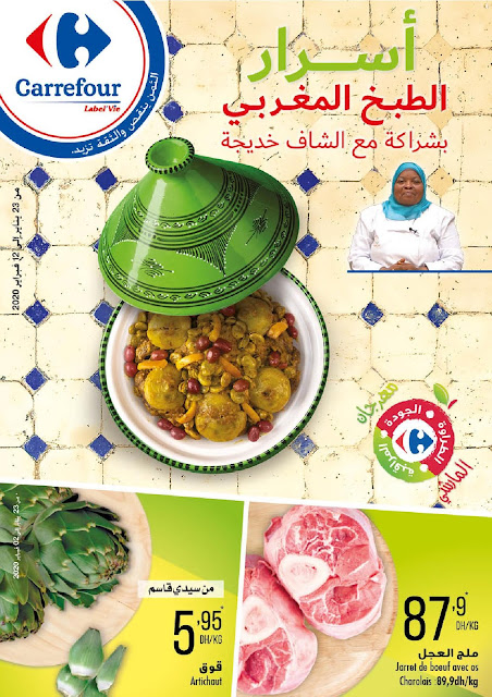 catalogue carrefour maroc janvier fevrier 2020