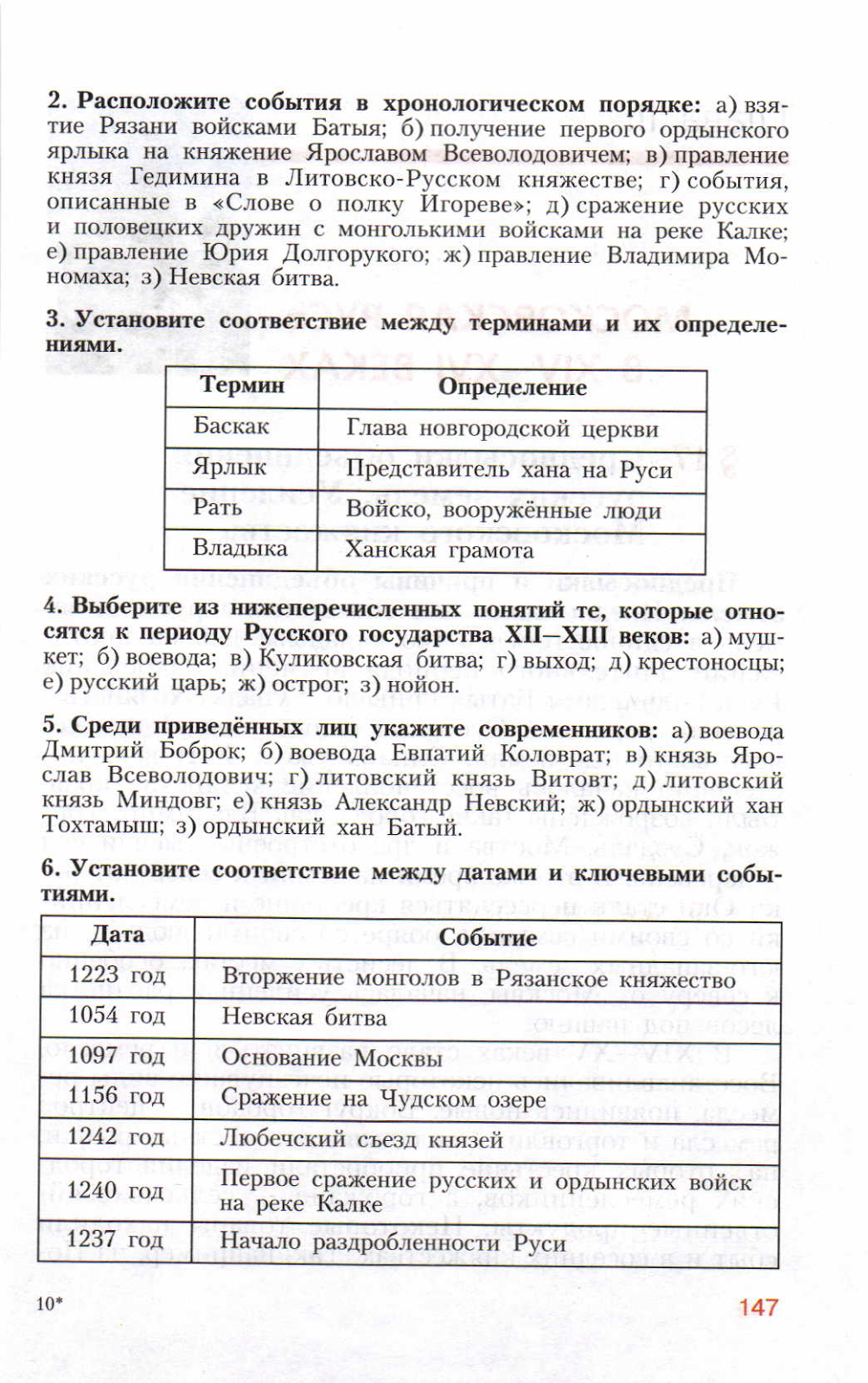 тесты по истории 6 класс 20-22 параграф