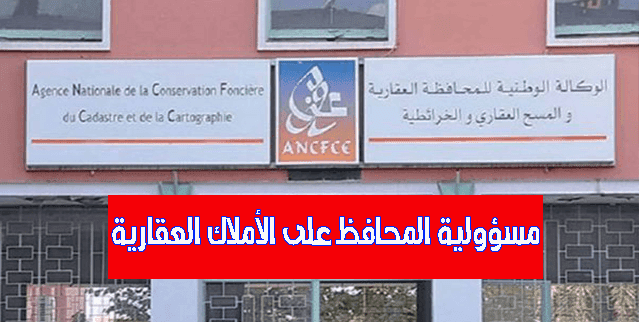 مسؤولية المحافظ على الأملاك العقارية