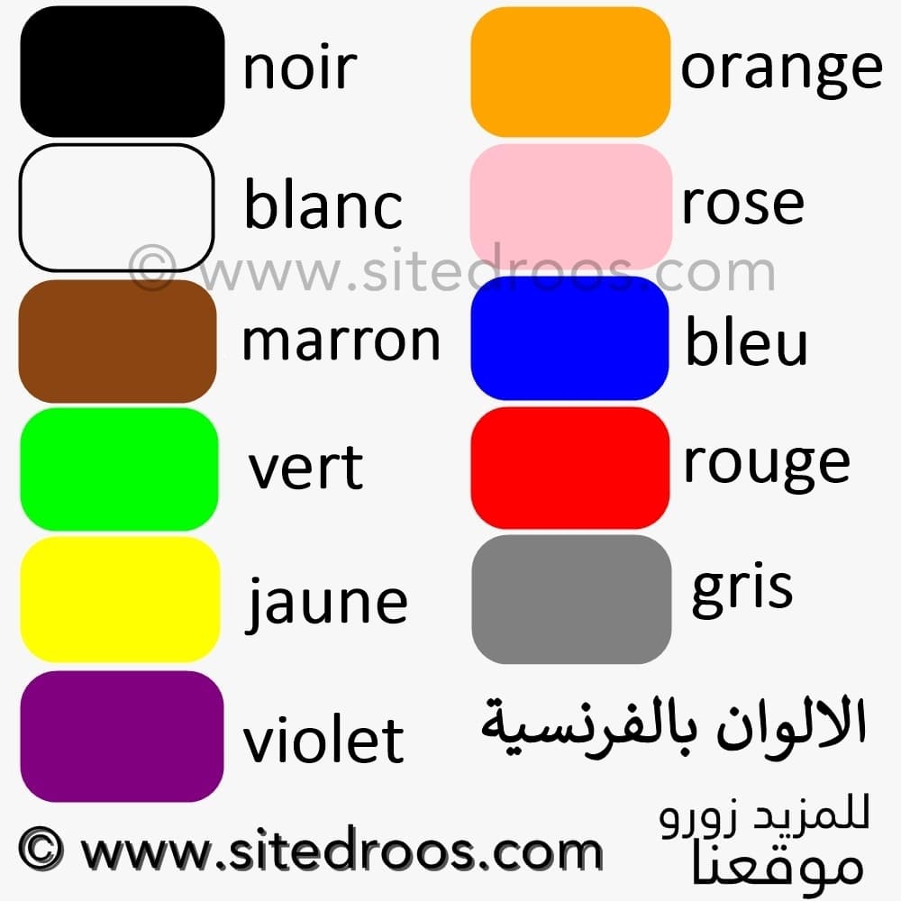 اسماء الالوان بالفرنسية درجات الالوان بالفرنسية
