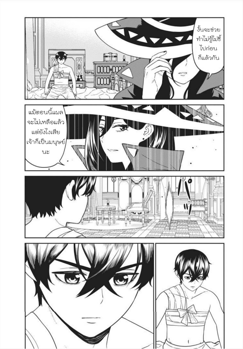Maou-gun Saikyou no Majutsushi wa Ningen datta - หน้า 7