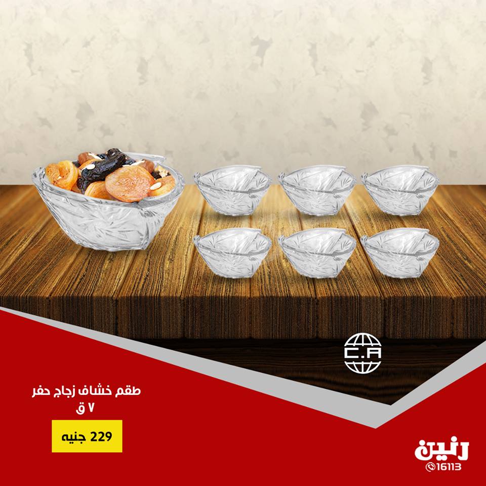 عروض رنين الخميس للسبت 7 فبراير حتى 9 فبراير 2019 ادوات منزلية عروض رنين الخميس للسبت 7 فبراير حتى 9 فبراير 2019 ادوات منزلية