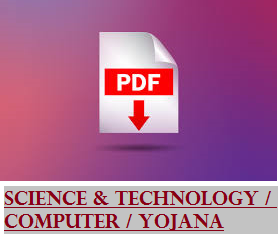 Science & Technology Computer Yojana PDF