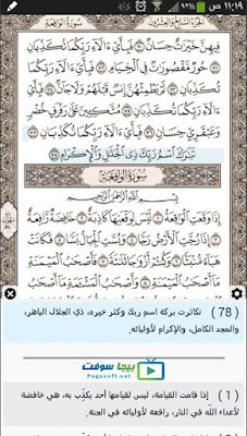 تحميل برنامج القران الكريم صوت وصورة للاندرويد تحميل برنامج القران الكريم صوت وصورة للاندرويد