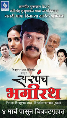 Sarpanch Bhagirath 2016 Marathi Movie Download
