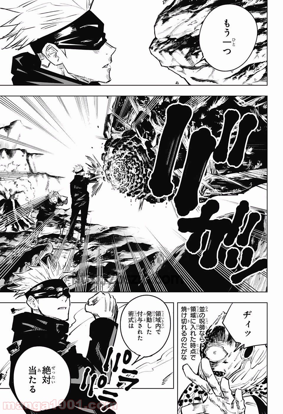 呪術廻戦 - Raw 【第15話】 - Manga1000.com