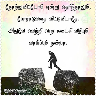 தமிழ் motivation image