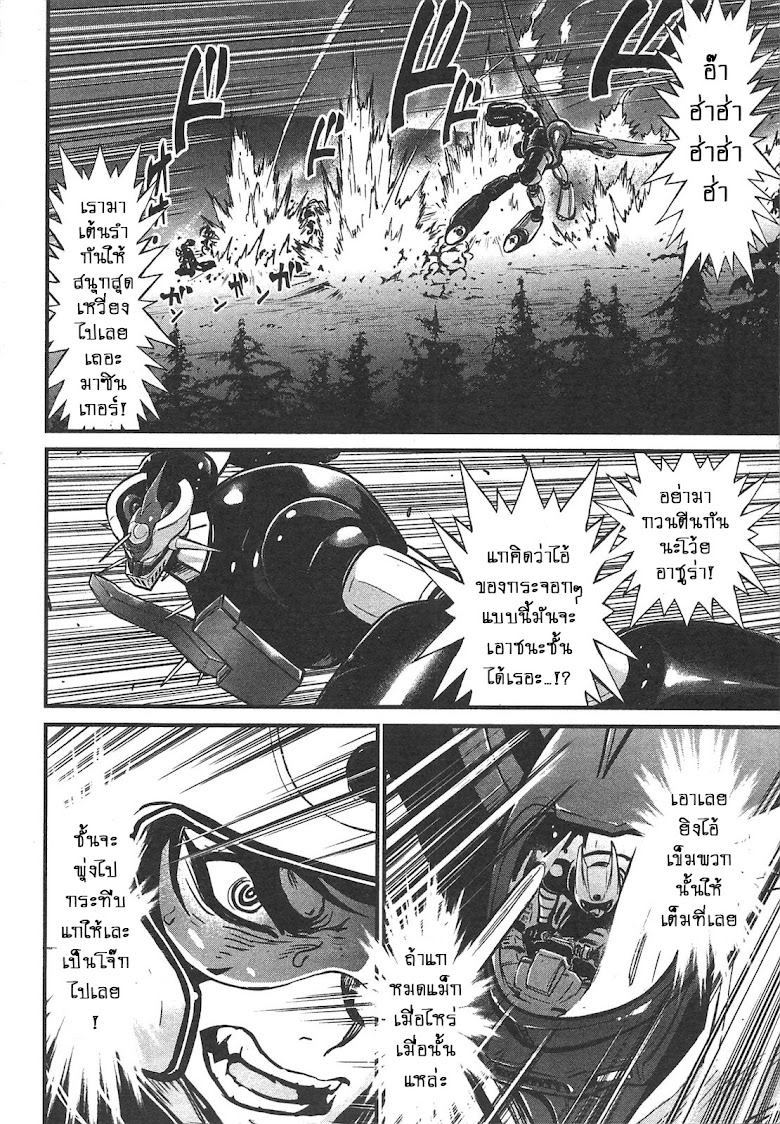 Shin Mazinger Zero - หน้า 18