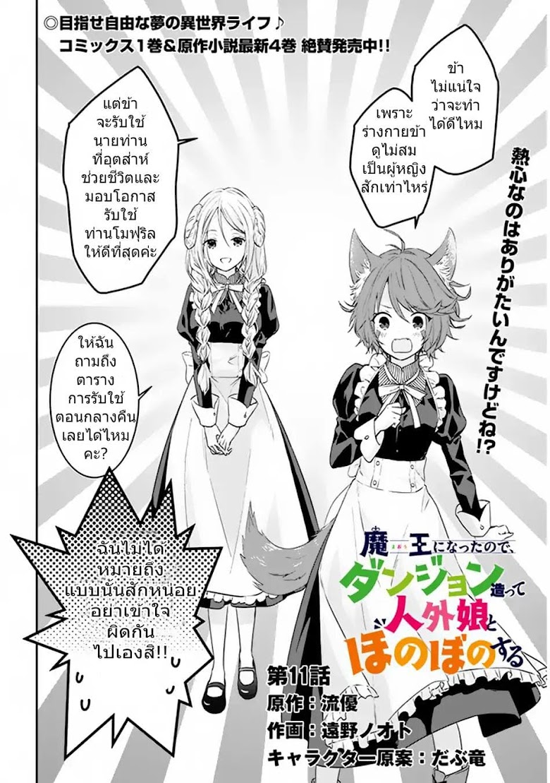 Maou ni Natte node, Dungeon Tsukutte Jingai Musume to Honobono suru - หน้า 2