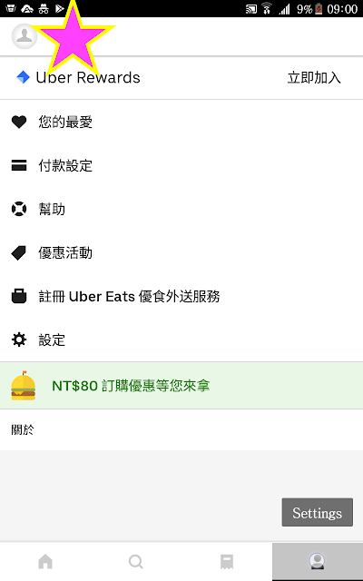 2019 最新 Uber Eats 雙贏技巧大公開