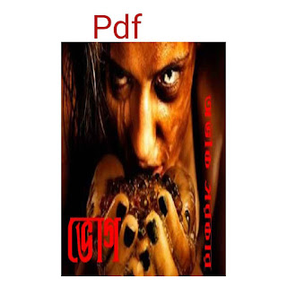 ভোগ অভীক সরকার pdf