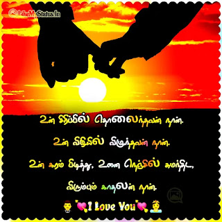 I love you Kavithai