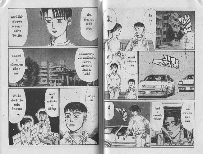 Initial D - หน้า 93