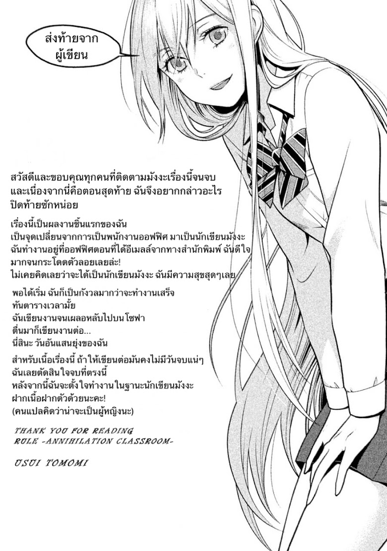 Rule －Shometsu kyoshitsu - หน้า 15