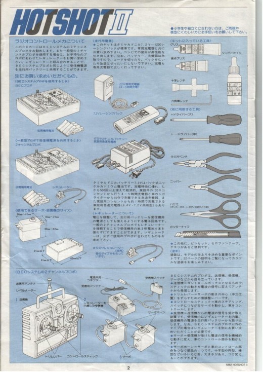 Tamiya Kits Tamiya Hotshot 2 Build Manual