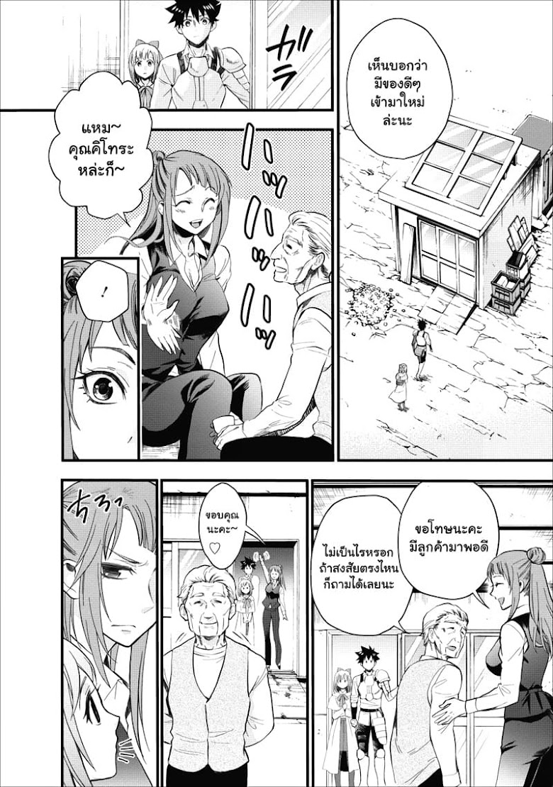 Boken-ka ni Narou!~ Sukiru Boudo de Danjon Koryaku - หน้า 3