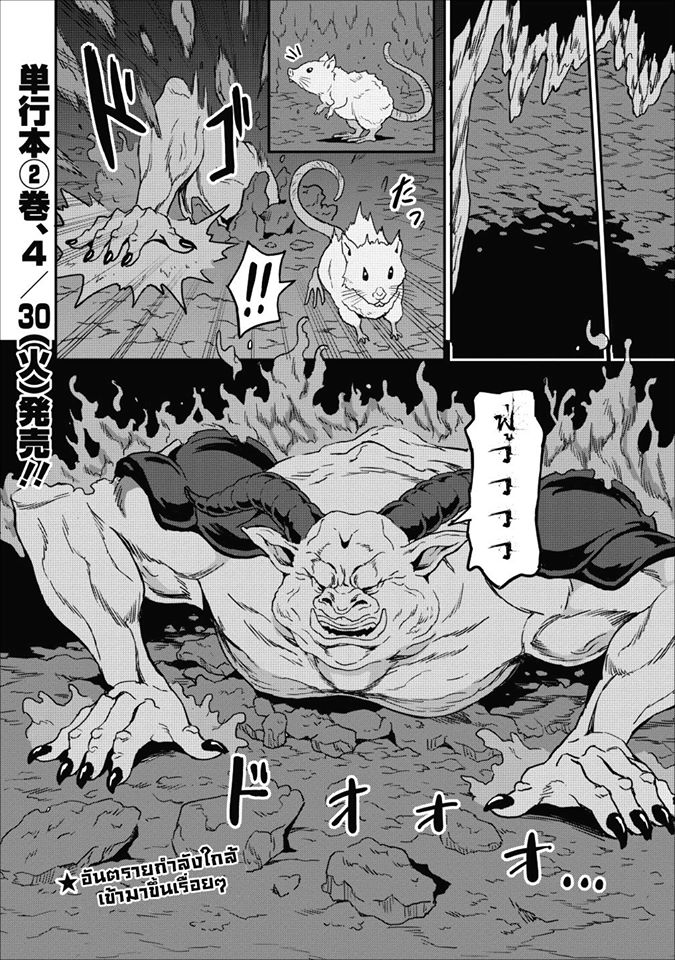 Taberu Dake de Level-Up! Damegami to Issho ni Isekai Musou - หน้า 32