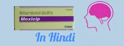 MOXICIP ANTIBIOTIC USE IN HINDI | MOXICIP USE, DOSE, IN HINDI |