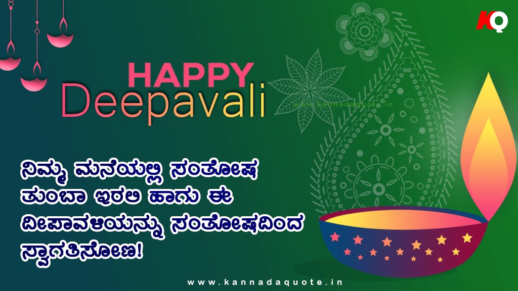 Deepavali greetings wishes in kannada quotes