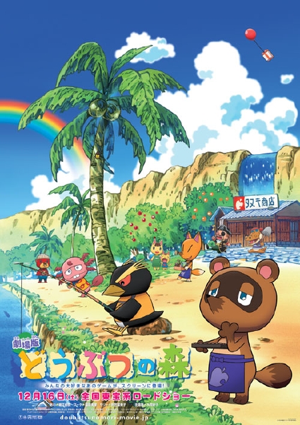 Animal Crossing 3DS: New Leaf Noticias.: Animal Crossing The Movie.
